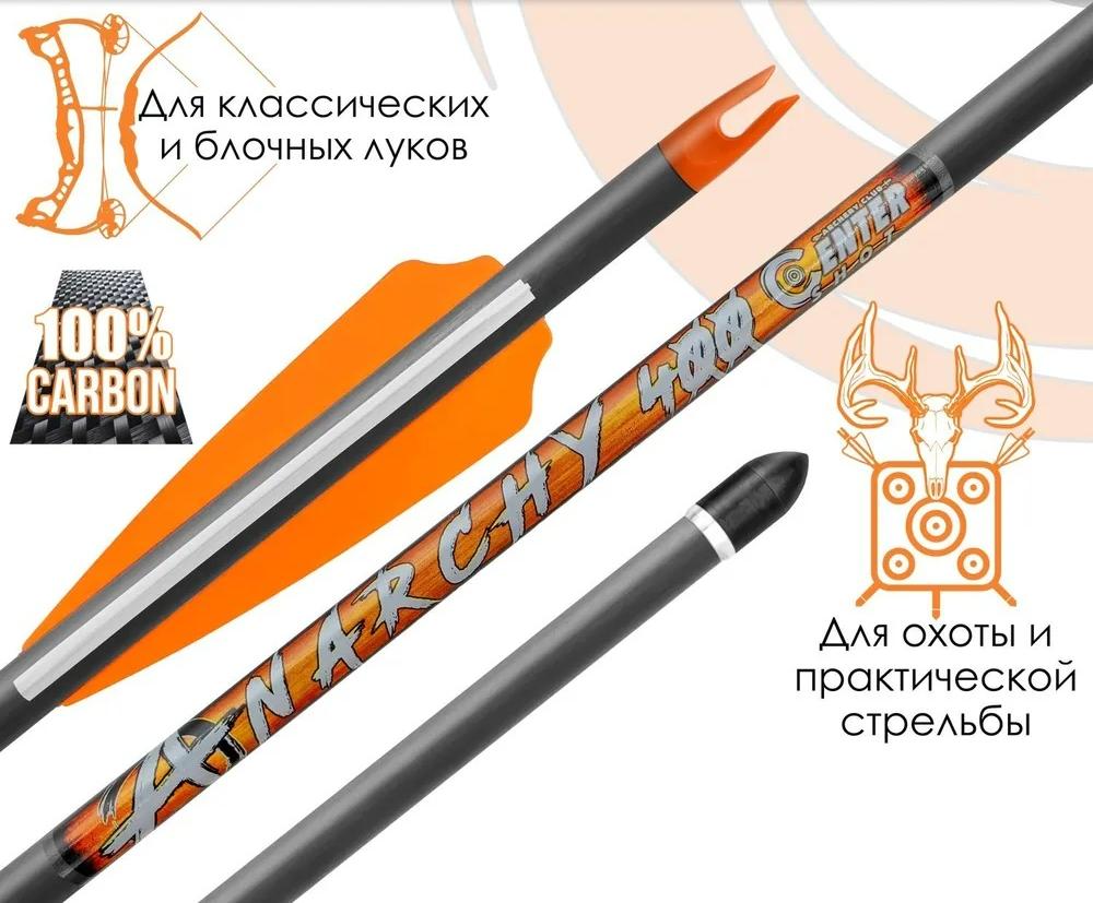  Стрела лучная карбоновая Anarchy 400