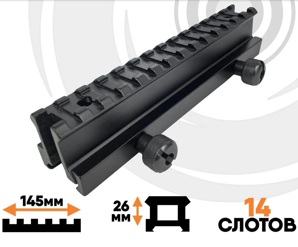 фото Планка повышающая Weaver длинная высокая Планка повышающая Weaver длинная высокая
