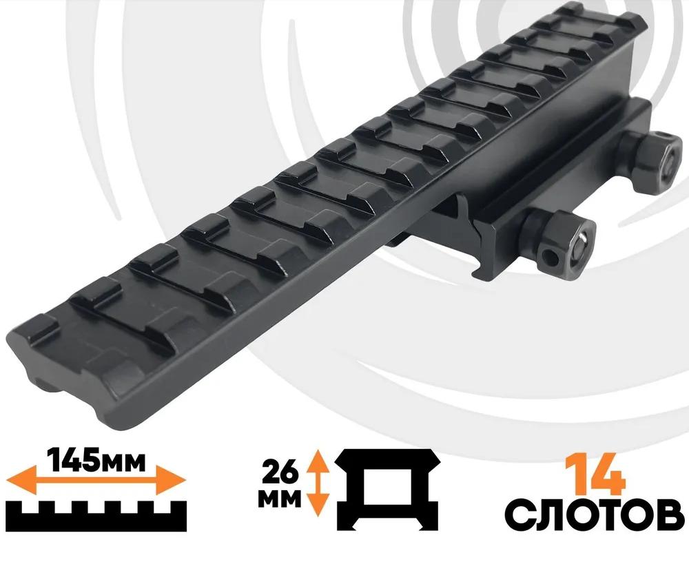 фото Планка повышающая Centershot Weaver высокая с выносом Планка повышающая Centershot Weaver высокая с выносом